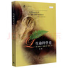 【新華書(shū)店旗艦店】正版 生命科學(xué)史(第3版)/歷史文化經(jīng)典譯叢 (美)洛伊斯·N.瑪格納 上海人民出版社 曬單實(shí)拍圖