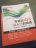 零基礎iOS從入門(mén)到精通 ios書(shū)籍應用開(kāi)發(fā)程序設計移動(dòng)編程開(kāi)發(fā) Swift語(yǔ)言開(kāi)發(fā)基礎教程 應用開(kāi)發(fā)教程 基礎知識自學(xué)設計開(kāi)發(fā)書(shū)籍 曬單實(shí)拍圖