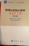 物理化學(xué)核心教程學(xué)習(xí)指導(dǎo)（第二版） 曬單實(shí)拍圖