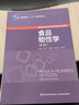 食品物性學(xué)（第二版）/普通高等教育“十一五”國家級規(guī)劃教材 曬單實拍圖