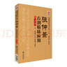 張仲景醫(yī)學(xué)全集.張仲景方劑學(xué)(第3版)張仲景醫(yī)學(xué)全集.張仲景方劑臨床應(yīng)用(第3版)2本套裝正版中國醫(yī)藥科技出版社 張仲景醫(yī)學(xué)全集.張仲景方劑學(xué)(第3版)張仲景醫(yī)學(xué)全 曬單實(shí)拍圖