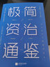 極簡資治通鑒 曬單實(shí)拍圖