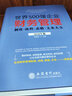 2023版世界500強企業(yè)管理制度流程表格文書(shū)全集 企業(yè)管理實(shí)用工具書(shū) 曬單實(shí)拍圖