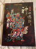 中華遺產(chǎn)雜志增刊全套10本 2024年增刊 國寶山西 居庸關(guān) 十三陵 漢字中國 妖鬼記 神仙傳 中國衣冠 中國美色 中國圖案 美哉妝容 傳統文化系列合集 國家地理人文歷史愛(ài)好者收藏期刊 增刊④：神仙傳 曬單實(shí)拍圖