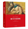 細節中的藝術(shù)家：細節中的博斯 曬單實(shí)拍圖
