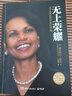 無上榮耀：美國位黑人女國務(wù)卿賴斯傳從政回憶錄美國政客人物傳記我堅(jiān)信成為米歇爾奧巴馬奧普拉自傳書籍 曬單實(shí)拍圖
