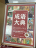 成語(yǔ)大典（全2冊）  曬單實(shí)拍圖