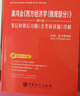 圣才教育：高鴻業(yè) 西方經(jīng)濟(jì)學(xué)（微觀部分）（第7版）筆記和課后習(xí)題（含考研真題）詳解（贈(zèng)電子書(shū)禮包） 曬單實(shí)拍圖