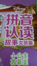 迪士尼拼音认读故事女孩篇（套装共6册） 实拍图