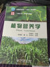 植物營養(yǎng)學(xué) 曬單實拍圖