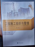 工程施工組織與管理（第2版） 曬單實(shí)拍圖