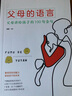 當當全2冊 父母的語言+媽媽的情緒決定孩子的未來 曬單實拍圖