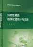 住院醫(yī)師規(guī)范化培訓(xùn) 眼科基本技術(shù)標(biāo)準(zhǔn)操作流程 曬單實(shí)拍圖