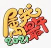 人人都是產(chǎn)品經(jīng)理 互聯(lián)網(wǎng)產(chǎn)品經(jīng)理的第一本書 入行版 全新注解升級版 曬單實拍圖