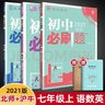 2021春教材全解8八年級下語文人教統(tǒng)編數(shù)學(xué)北師英語滬教牛津廣東深圳專用3本套教材同步解讀 曬單實拍圖