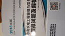 備考2019 2018年版全國二級(jí)建造師執(zhí)業(yè)資格考試模擬試題及解析：水利水電工程管理與實(shí)務(wù)模擬試題及解析（2F300000） 曬單實(shí)拍圖