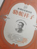 童趣文學(xué)名著(zhù)閱讀·駱駝祥子 曬單實(shí)拍圖
