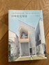 日本住宅導(dǎo)讀 Japanese Residence 曬單實(shí)拍圖