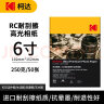 KODAK柯达RC高光防水相纸3R/5英寸喷墨打印相片纸250g高质量照片纸防刮擦耐磨打印纸 100张装9891-558 实拍图