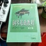 正版鋼琴基礎教程3 修訂版高等師范院校教材初學(xué)者鋼琴基礎練習曲 曬單實(shí)拍圖