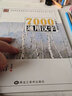 筆墨先鋒 7000通用漢字行楷強(qiáng)化訓(xùn)練 行楷 曬單實(shí)拍圖