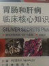 胃腸和肝病臨床核心知識（中文翻譯版，第5版） 曬單實(shí)拍圖