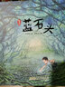 【現(xiàn)貨速發(fā)+贈京豆】野孩子 藍石頭書(精) 安徽少年兒童出版社 2021寒假閱讀推薦課外書 曬單實拍圖