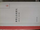大學用書：世界上古史講義 曬單實拍圖