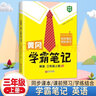 【斗半匠】2025課堂筆記三年級(jí)上冊(cè)下冊(cè)小學(xué)語(yǔ)文數(shù)學(xué)英語(yǔ)全套人教版課前預(yù)習(xí)課后練習(xí)復(fù)習(xí)隨堂課本講解黃岡學(xué)霸狀元筆記同步教材新版課堂筆記輔導(dǎo)書(shū) 【上冊(cè)2本】語(yǔ)文課堂筆記+同步練字帖（人教版） 三年級(jí) 曬單實(shí)拍圖
