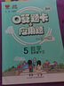 2025春倍速口算題卡+應用題小學(xué) 五年級下冊數學(xué)北師版同步練習口算心算速算天天練輔導資料訓練 曬單實(shí)拍圖