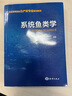 系統魚(yú)類(lèi)學(xué) 曬單實(shí)拍圖