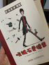 絕非普通人：吸鐵石愛(ài)德蒙(中國環(huán)境標志 綠色印刷) 曬單實(shí)拍圖
