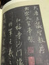 宋拓懷仁集王書圣教序(修訂版) +宋拓集王羲之圣教序碑附心經(jīng)2本書法碑帖字帖天津墨皇本西安碑林藏本 曬單實拍圖