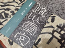 漢：石門頌-名碑名帖經(jīng)典 曬單實拍圖