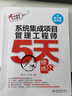 2023系統集成項目管理工程師5天修煉第三版考前沖刺100題全2冊 **管理師高項教材軟件規劃設計師計算機軟考中級教程書(shū)歷年真題 曬單實(shí)拍圖