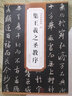 包郵！懷仁集王羲之圣教序 歷代碑帖精粹 大唐三藏圣教序 行書(shū)書(shū)法毛筆字帖 附簡(jiǎn)體旁注 安徽美術(shù)出版社 曬單實(shí)拍圖