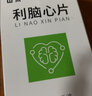 [山禾]利腦心片 0.4g*48片 3盒裝 曬單實(shí)拍圖