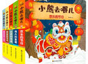 小熊去哪兒 第2輯（中英雙語(yǔ)，厚紙板撕不爛機關(guān)游戲書(shū)。全5冊）[0-3歲](中國環(huán)境標志產(chǎn)品 綠色印刷) 曬單實(shí)拍圖