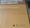 捷聯(lián)慣導(dǎo)動基座對準(zhǔn)新方法及導(dǎo)航誤差抑制技術(shù)研究 曬單實(shí)拍圖