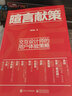 暄言獻策：交互設計師的用戶(hù)體驗策略 曬單實(shí)拍圖