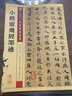 小楷靈飛經(jīng)墨跡 湖北美術(shù)出版社 墨點(diǎn)字帖 編 書(shū)籍 曬單實(shí)拍圖