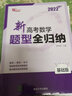 2025版新高考數(shù)學(xué)題型全歸納上冊2本套裝 高考數(shù)學(xué)文理通用 高二三總復(fù)習(xí)資料輔導(dǎo) 高中數(shù)學(xué)題型歸納解析 曬單實拍圖