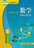 【新華書店正版】2025適用正版第一學(xué)期七年級(jí)上冊(cè)數(shù)學(xué)書浙江教育出版社初一數(shù)學(xué)上冊(cè)義務(wù)教育教科書浙教版數(shù)學(xué)7上課本數(shù)學(xué)七年級(jí)上冊(cè)教材學(xué)生用書 【浙教版】七年級(jí)上冊(cè)數(shù)學(xué) 曬單實(shí)拍圖