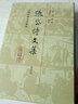 張岱詩(shī)文集(增訂本) 張岱 著 夏咸淳 校 上海古籍出版社 曬單實(shí)拍圖
