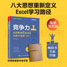 競(jìng)爭(zhēng)力：玩轉(zhuǎn)職場(chǎng)Excel，從此不加班（第2版）(限量簽名、伴讀手冊(cè) 隨機(jī)發(fā)放)(博文視點(diǎn)出品) 曬單實(shí)拍圖