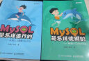 MySQL是怎样使用的 快速入门MySQL（异步图书出品） 实拍图