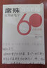 席殊實(shí)用硬筆字字帖 曬單實(shí)拍圖