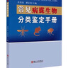 常見病媒生物分類鑒定手冊(cè) 蟲媒病防控技術(shù)教程 常見病臨床診療基礎(chǔ) 媒生蟲分類識(shí)別圖鑒 媒生蟲知識(shí)大全書籍k 曬單實(shí)拍圖