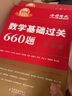 【官方直營(yíng)】2026李永樂考研數(shù)學(xué)強(qiáng)化通關(guān)330題 王式安武忠祥李永樂330題 考研數(shù)學(xué)一數(shù)學(xué)二數(shù)學(xué)三自選 考研數(shù)學(xué)二330題 曬單實(shí)拍圖