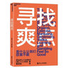 【湛廬】手把手教你玩脫口秀 格雷格迪安作品 吐槽大會(huì )張紹剛作序 好好說(shuō)話(huà)技巧的書(shū) 人際溝通 曬單實(shí)拍圖